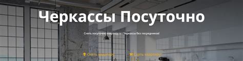 снять квартиру черкассы без посредников|Снять Квартиру посуточно в Черкассах без посредников